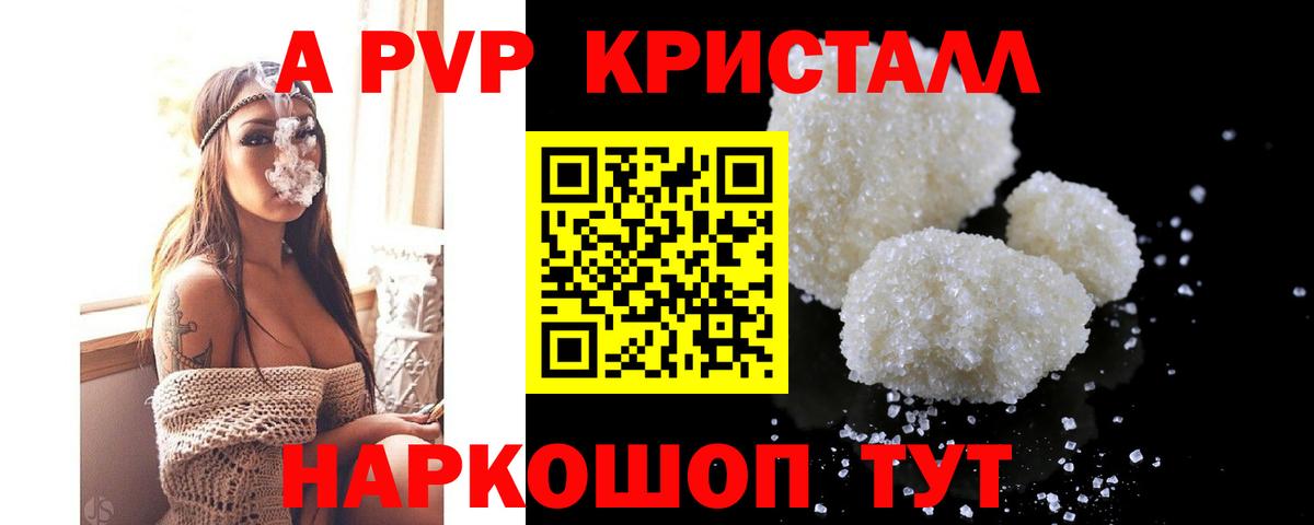 Alpha-PVP крисы CK  A-PVP крисы CK  A-PVP  A PVP мука  Энгельс  Вход с VPN 