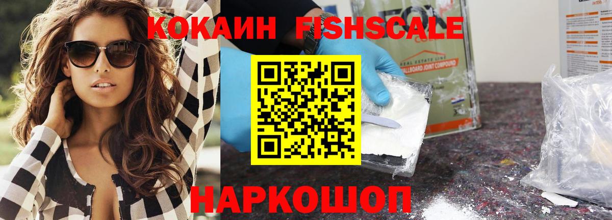 Энгельс  Кокаин Fish Scale  Вход с VPN  КОКАИН Эквадор 