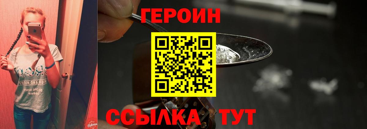 Энгельс  ГЕРОИН хмурый  ГЕРОИН  Вход с VPN 