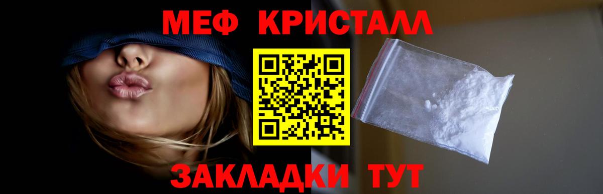 Мефедрон кристаллы Энгельс